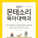 (주)더몬테소리
