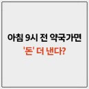 아침약국 이미지