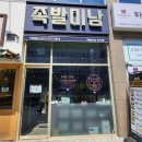 감사한양 마곡점 | 족발 진짜 맛있는 족발미남 마곡점, 내돈내산 후기