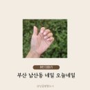 오늘보다예쁜;네일 이미지