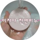 에이치앤비패션 | [미자야 천연비누]미자의 거품은 자연미네랄 거품이라네!