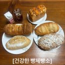 발효를 담다 | 첨단빵집 <건강한 빵제빵소>발효빵&amp; 비건빵&amp; 웰빙빵 후기