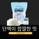 농업회사법인 가농바이오(주) | 헬스 다이어터 추천 간식 [단백이 짭짤한맛] 편의점 1,500원 낭비 말고 816원 득템 구매 링크