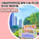 달빛푸드 이미지