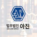 법무법인아진 이미지