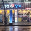 명성회초밥 | 명성본참치 송천점 방문후기(전주송천동맛집)