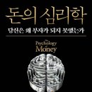 파스쿠찌판교대장점 | #294_오랜만에 벽돌책 (feat. 돈의 심리학)