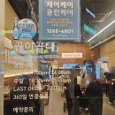 세븐일레븐 청주율량대창점 | 청주 율량동맛집 곱이곱다 율량점 한우곱창 평일소주3500원이벤트