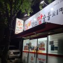 한스숯불치킨 이미지