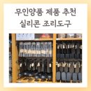 005-조리-005 | MUJI 무인양품 실리콘 조리도구 추천 주방용품 가격