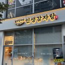 평택 고덕 감자탕 맛집 추천 인생감자탕 평택고덕점 묵은지 감자탕 포장후기