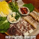 해운대 현지인 술집 보쌈 맛집 문어삼합 남천집 솔직한 후기