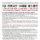 노량진 황남기스파르타 기숙데스캠프(1일 2식-월 34만원) 이미지