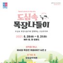 달아목장 이미지