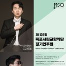 제139회 정기연주회 이미지