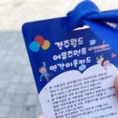 경주월드 연간회원권 구매하기 그리고 등록하기