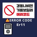 경동나비엔청도대리점