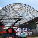 한울농축산