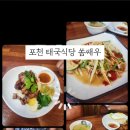 쏨쌔우