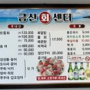 금산회센터
