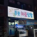 차가네통큰해물삼합 이미지