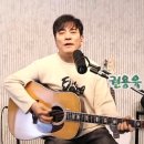 노래를찾는사람들 | 회색빛 작은 방 속에 들리는 낡은 시계 소리 – 26/03/31 권용욱 라이브