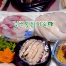 경주횟집 지중해 이미지