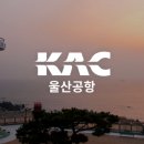 울산공항 이미지