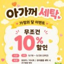 동원세탁 | 동탄 유모차세탁 카시트 아가꺼 부가부 드래곤플라이 후기 집으로 수거 배달