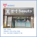 뽀영뷰티