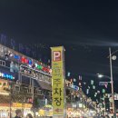 소래포구신도로횟집거리 | [인천/남동구] 소래포구새우 “ 해심수산 ” 양심적인 가게 추천