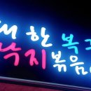 대한복국돌판낙지볶음 이미지