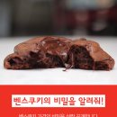벤스쿠키 이미지