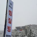 제이디 평창휘닉스찜질방 힐링센터 이미지