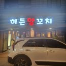 히든양꼬치 이미지