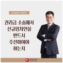 권리금 소송에서 신규임차인을 반드시 주선하여야 하는지 이미지