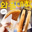 혜화역 디저트 맛집 와플대학 대학로캠퍼스 내돈내산 후기 크림와플 초코칩 추가