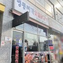 명동찌개숯불닭갈비 이미지