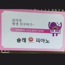 솔레피아노음악학원