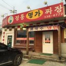 정통명가짜장 네이버블로그