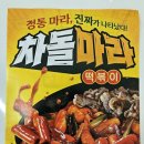 스텔라떡볶이광주주월점 이미지