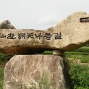 선유동천 나들길 이미지