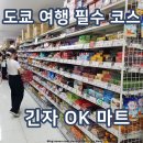 오케이(OK)마트 이미지