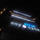 광화로 12-11 ~ 광화로 12-9 사이 | 히트핏 PT&amp;필라테스 이동점 1대1 포항피티 11 12회차 후기