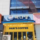 빽다방대전가수원