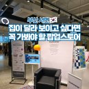 삼정약국 | 부산 서면 실내 가볼만한곳 삼정타워 데이드리머 팝업스토어