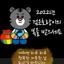 ☞﻿ 희망찬 2022년 임인년(검은호랑이의 해) 새해 복 많이 받으세요. 이미지