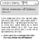 throw someone off balance(헷갈리게 하다) 이미지