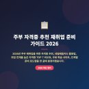 [국비지원] 보육&요양기관 급식조리사 취업연계 과정 | 주부 자격증 추천 재취업 준비 가이드 2026 (취업 연계율 높은 자격증 TOP 7·내일배움카드 500만원...