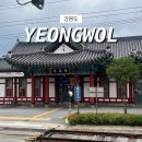 봉래산로 | [강원도 영월] 당일치기 여행 코스 영월소금빵 동강함박 목구멍 래프팅